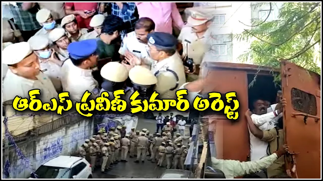 RS ప్రవీణ్ కుమార్ అరెస్ట్: BSP Hunger Strike Against TSPSC Paper Leak | RS Praveen Arrest- QNEWS