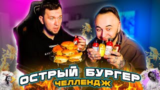 БУРГЕР ЧЕЛЛЕНДЖ feat. PANDA FX | ОСТРЕЙШИЕ СОУСЫ в ПАКАХ EA FC 24