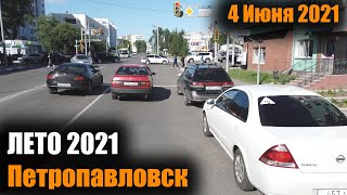 ВИРТУАЛЬНАЯ ПРОГУЛКА ПО ПЕТРОПАВЛОВСКУ/ЛЕТО 2021 #3/4 ИЮНЯ 2021