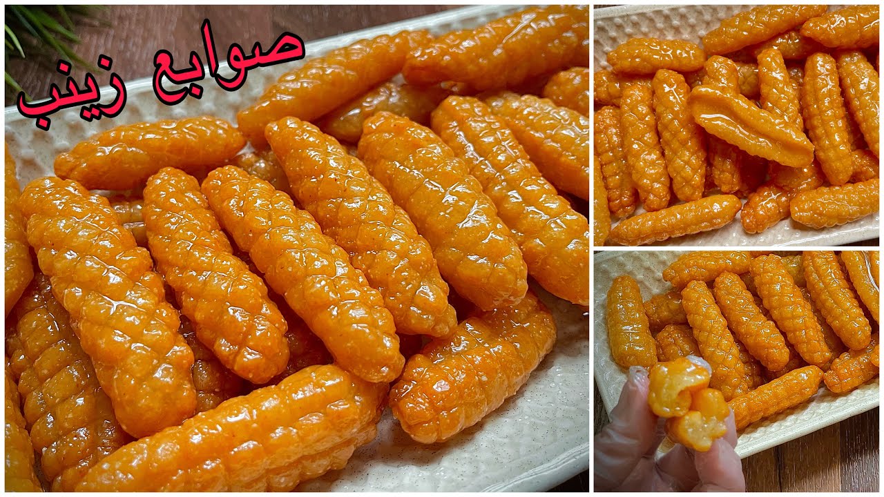 صوابع زينب❗️جبتلكم الطريقة الأصلية من شيف حلواني هتنبهروا بالنتيجة #إنچي_أنور FasTasty