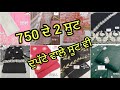 ਰੱਖੜੀ ਦੀ ਬਹੁਤ ਵੱਡੀ ਸਪੈਸ਼ਲ ਸੇਲ ਜਲਦੀ ਜਲਦੀ ਆਰਡਰ ਬੂਕਿੰਗ ਕਰੋ @Nimfashionhub