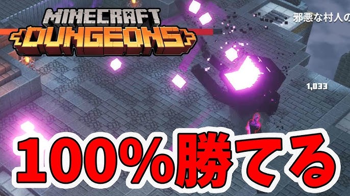 最強のラスボス 邪悪な村人の王の強さは頭がおかしい マインクラフト ダンジョンズ を実況プレイpart9 マイクラダンジョンズ Youtube