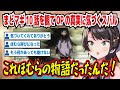 まどマギ10話 ほむらの真実を知って暁美呼びからほむらに変わるスバル これほむらの物語だったんだ ほむらごめーん誤解してたおまえのこと【ホロライブ/大空スバル】