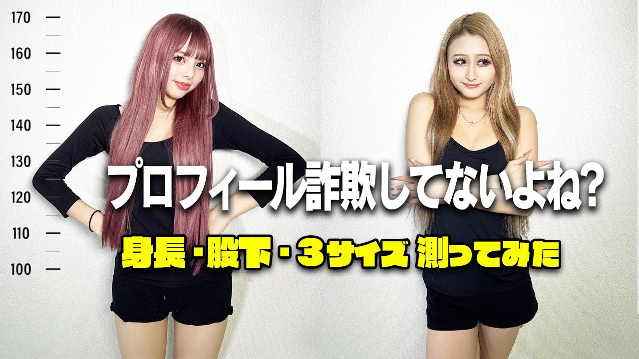 プロフィール詐欺してないよね？エグモの全て測ってみた