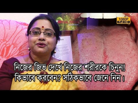 ভিডিও: জিহ্বা কিভাবে পরিমাপ করবেন?