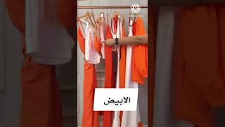 تنسيق اللون البرتقالي في الملابس 👌🧡 #shorts