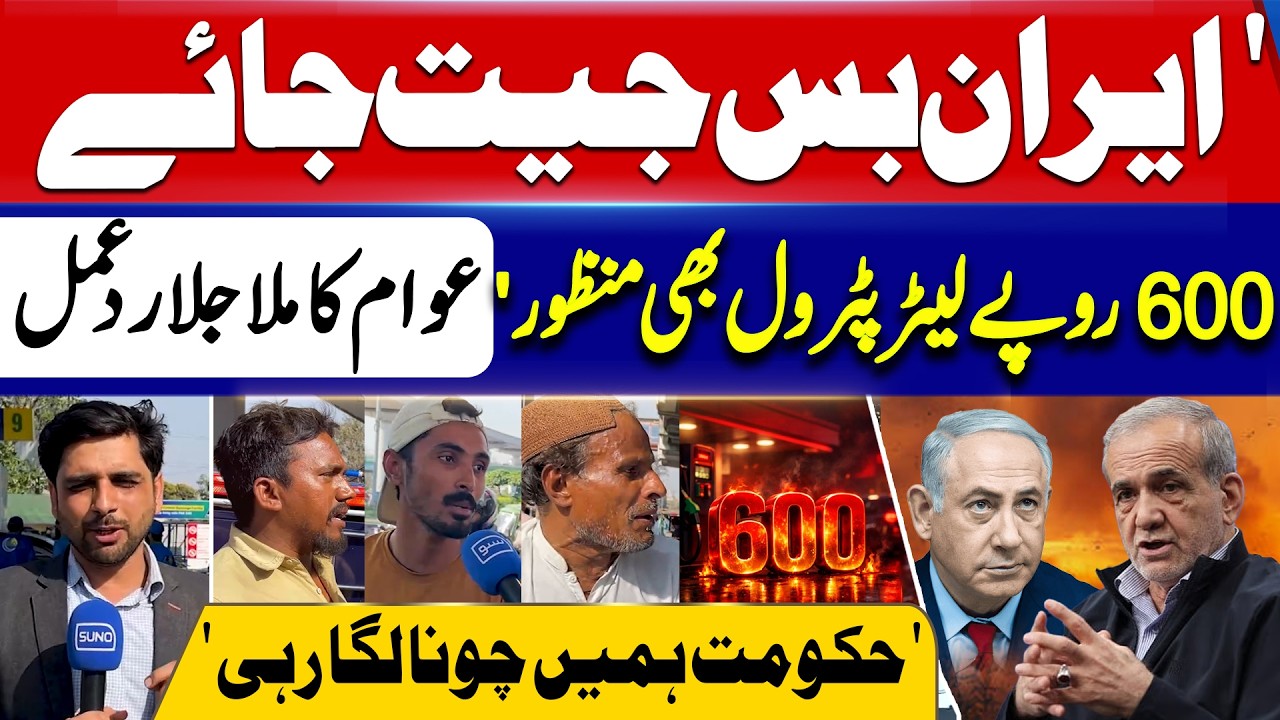 Petrol Prices Historic Rise | Public Angry Reaction | Iran Israel US War | Shahood Reports