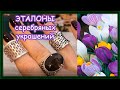 Смотрим эталоны 🍒новых моделей 🍒серебряных украшений. Это интересно💥💥💥