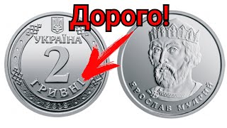 2 гривны Украины очень дорого! Редкие разновидности! Цена, инвестиции в монету. 2018 2019 2020