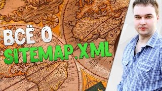 видео Зачем нужен файл sitemap.xml (карта сайта для роботов) и как с ним работать. Мифы и реальность