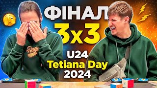 ФІНАЛ ЗМАГАНЬ ПО 3х3 U24 Tetiana Day 2024 🎤 Коментує ІГОР ТАРАСОВ