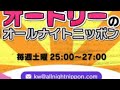 2009-10-17_002回オードリーのオールナイトニッポン