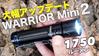 最高1750ルーメンのOLIGHT WARRIOR Mini 2 EDC＆父の日セール情報！