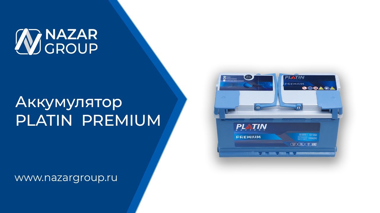 АККУМУЛЯТОР PLATIN PREMIUM 1000A 12V