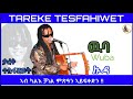 New eritrean music 2023 tareke tesfahiwet wuba   