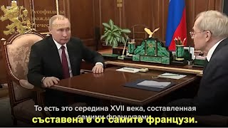 Там няма Украйна! Там има казашки край   Главата на Конституционния съд показа на Путин карта от вре