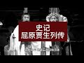 屈原列传 Mp3 Mp4 Free download