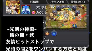 モンスト 光 時の間 適正