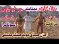 Haider ali pehlwan vs razaq pehlwan layyah i mela kushti