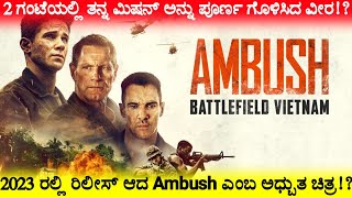 ಕೇವಲ ಎರಡು ಗಂಟೆ!Ambush(2023) Movie Explained in Kannada | Kannada Dubbed Movies | Kannada New Movies