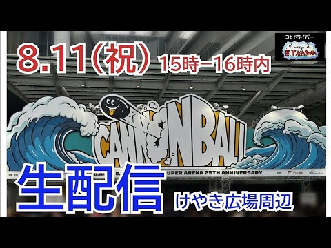 生配信】矢沢永吉 フェス会場前より（8.11🤳15〜16時頃）YAZAWA