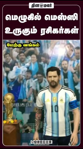சிற்பி சுசாந்தா ரே, உருவாக்கிய மெஸ்ஸியின் மெழுகு சிலை #Messi #FIFA2026