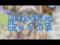 ZAQ 「Alteration」 歌ってみた