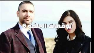 مسلسل الوصال الحلقة  6 عزيز يكتشف  لغز  جديد وخطير