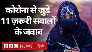 Corona Virus से जुड़े 11 सबसे ज़रूरी सवालों के जवाब (BBC Hindi)