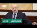 Лукашенко не исключил военного положения — из-за санкций ЕС. Они обойдутся стране минимум в $1 млрд