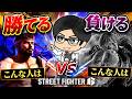 【スト6】勝った試合と負けた試合見比べたら原因が一目瞭然だった！