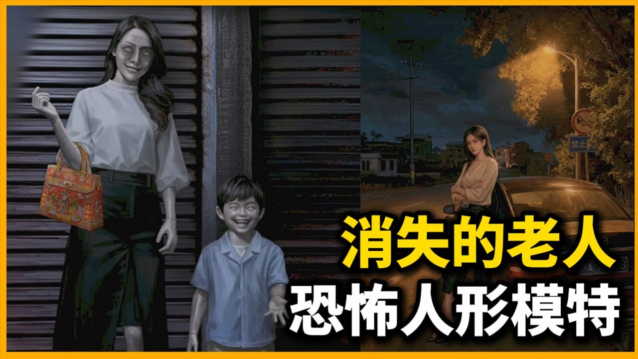 妻怨(妻祭)-03恐怖人形模特｜老人墓碑｜鬼打牆