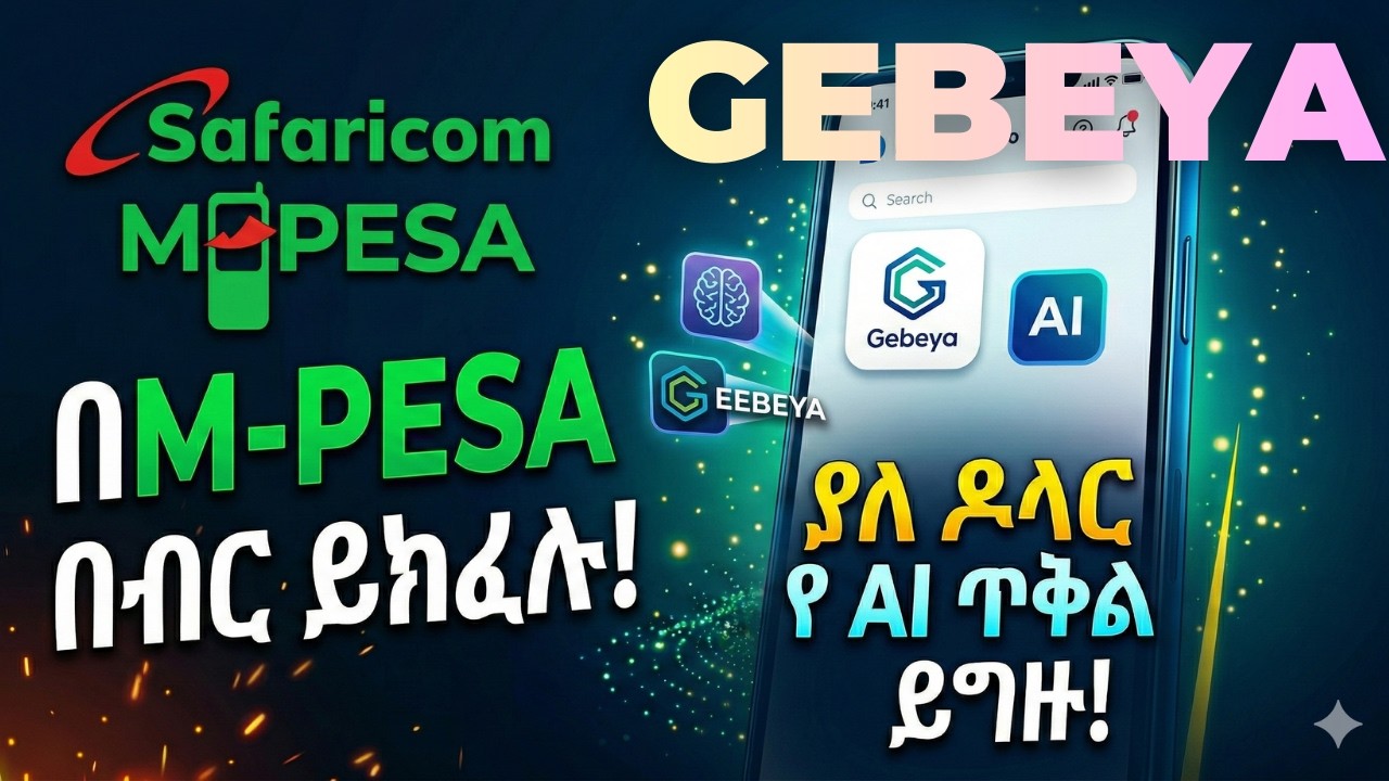 Dala AI Bundle፡ የM-PESA እና Gebeya ታሪካዊ ጥምረት ለኢትዮጵያውያን!