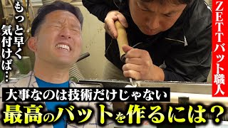 【超貴重独占映像】ZETTバット工場に潜入‼️一本一本を手作りする野球界のディズニーランドに杉谷大感動😭【ありがとうございます】