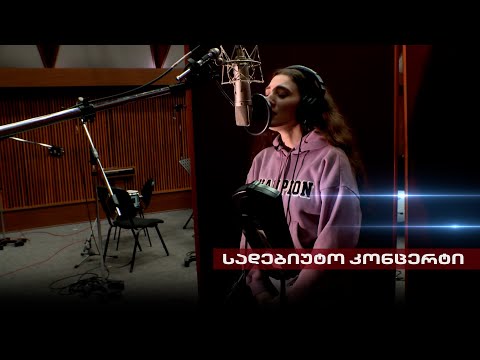 ნატალია ნაყოფიას საავტორო მუსიკა | მზადება სადებიუტო სოლო კონცერტისთვის