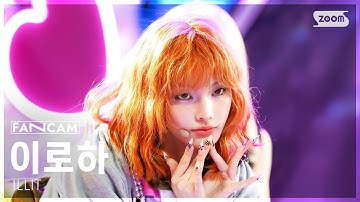 [안방1열 직캠4K] 아일릿 이로하 