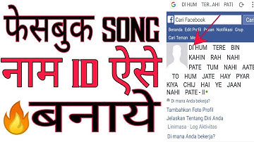 song name Facebook id kese banaye how to create song name Facebook account