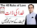 40 Rules of Love Book by Elif Shafak - Book Summary/Review in Urdu/Hindi by Qasim Ali Shah