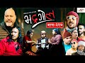 Bhadragol | भद्रगोल |  Ep - 327 | March 11, 2022 | Nepali comedy | Media Hub