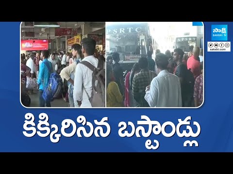 కిక్కిరిసిన బస్టాండ్లు | Bus Stands and Railway Stations Full with Voters | AP, Telangana Elections - SAKSHITV