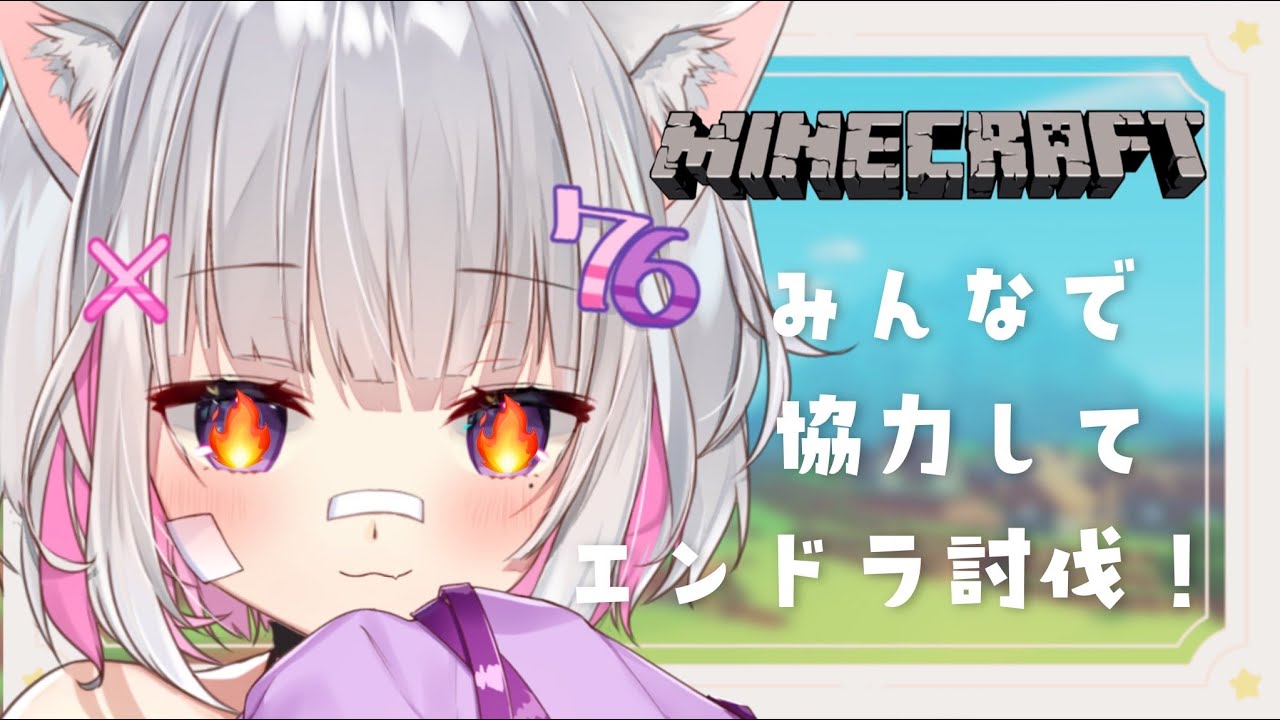 【#まほろばGW】みんなで一緒にエンドラ討伐！がんばるぞい！【#minecraft 】