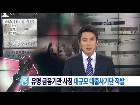 [대구MBC뉴스] 전직 콜센터팀 중국에서 금융사기