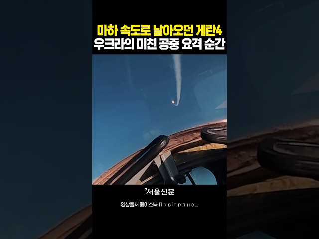 thumbnail - 러시아 신형 제트드론의 최후!