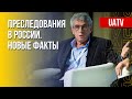 Российская оппозиция – под репрессиями. Что происходит. Марафон FreeДОМ