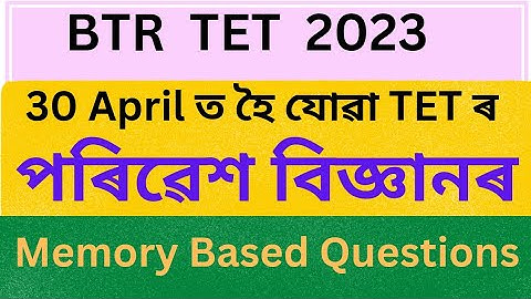 BTR TET 2023 Memory Based Questions of EVS