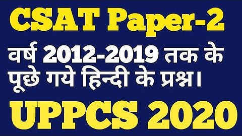 #UPPCS C-SAT।#पेपर-2। सामान्य हिन्दी का 2012-19 तक के पूछे गये प्रश्न। #UPPCS #CSAT #PAPER-2