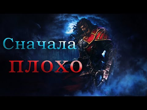 Видео: Мои впечатления от Castlevania: Lords of Shadow
