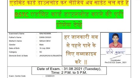 BSTC admit card kese download kre || एडमिट कार्ड डाउनलोड करने की पूरी प्रोसेस ||