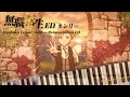 Mushoku Tensei : Jobless Reincarnation ED - Only [Piano Cover] [Synthesia] (C=528Hz) 無職転生 オンリー 大原ゆい子