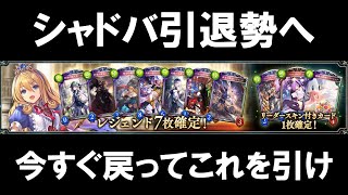 【緊急】レジェンドしか出ないヤバすぎるパックを急いで引け！【シャドバ/シャドウバース/Shadowverse】